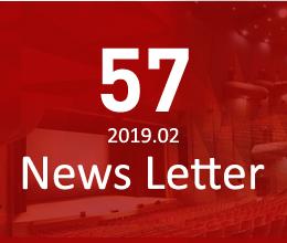 57 2019.02 News Letter
