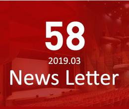 58 2019.03 News Letter