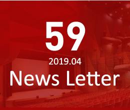 59 2019.04 News Letter