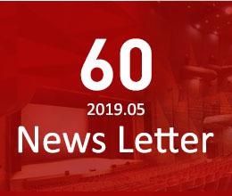 60 2019.05 News Letter