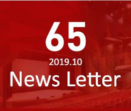 65 2019.10 News Letter