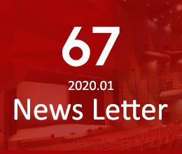 67. 2020.01. News Letter