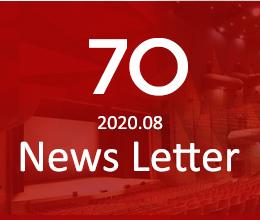 70 2020.08 News Letter