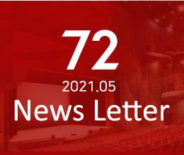 News Letter 72 2021.05