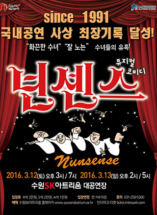 뮤지컬 넌센스