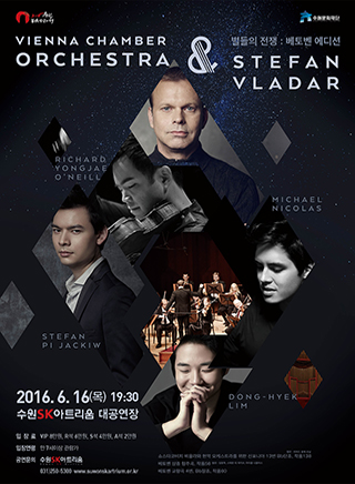 비엔나 체임버 오케스트라 ＆ 임동혁, 앙상블 디토 내한공연