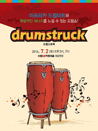 드럼스트럭(Drumstruck)