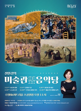 전원경의 미술관 옆 음악당 시즌3 - 2월