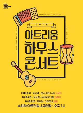 아트리움 하우스 콘서트1 <고상지 탱고 콘서트>