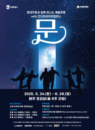 현대무용과 함께하는 예술여행