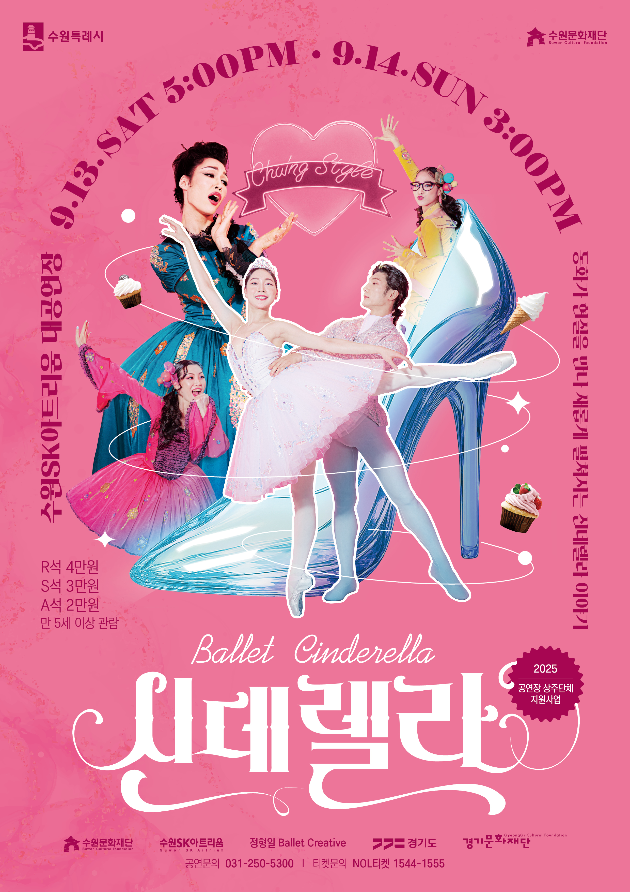 신데렐라