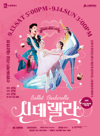 신데렐라