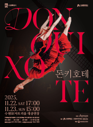 발레 <돈키호테>