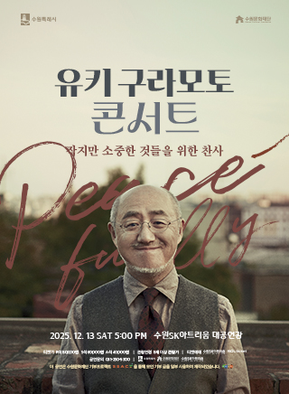 유키 구라모토 `Peacefully`