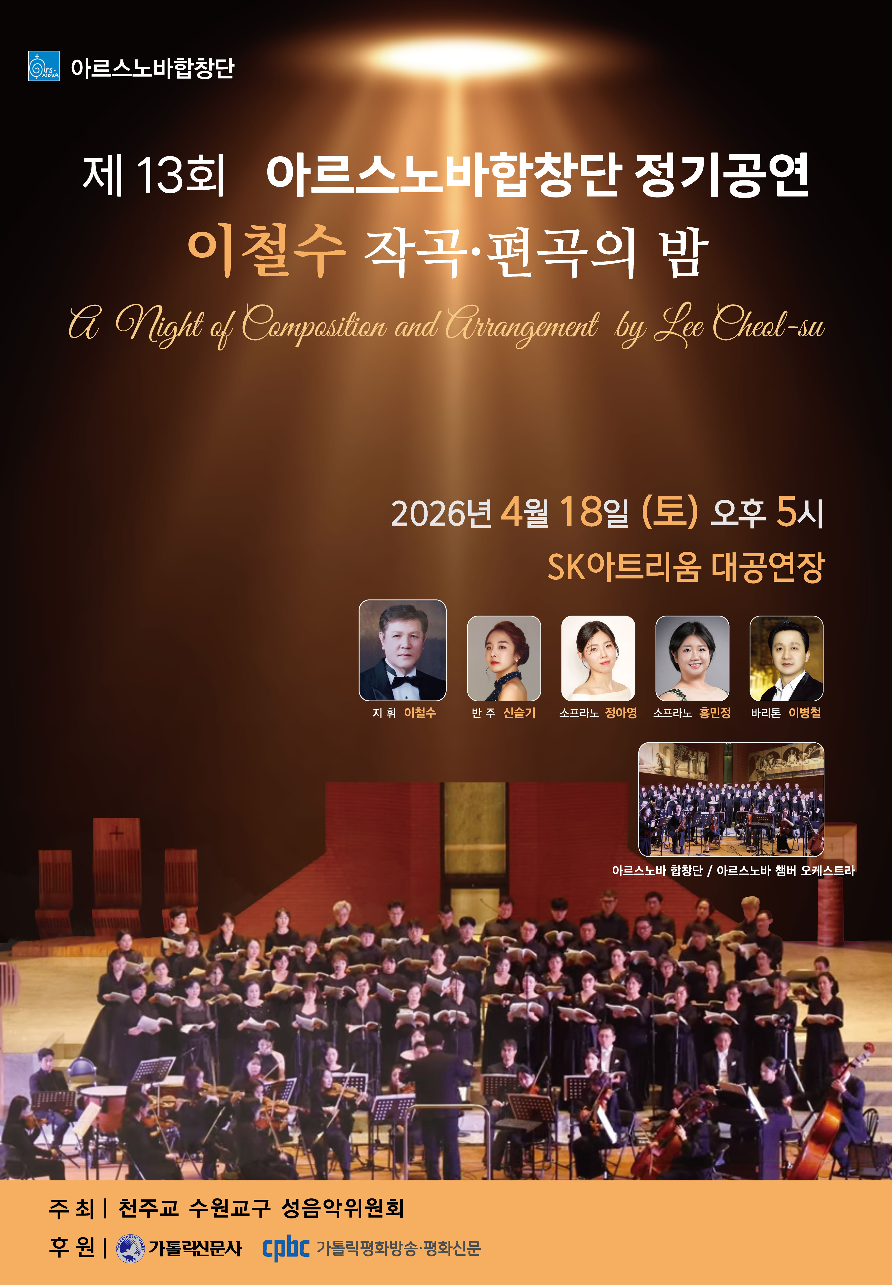 아르스노바합창단