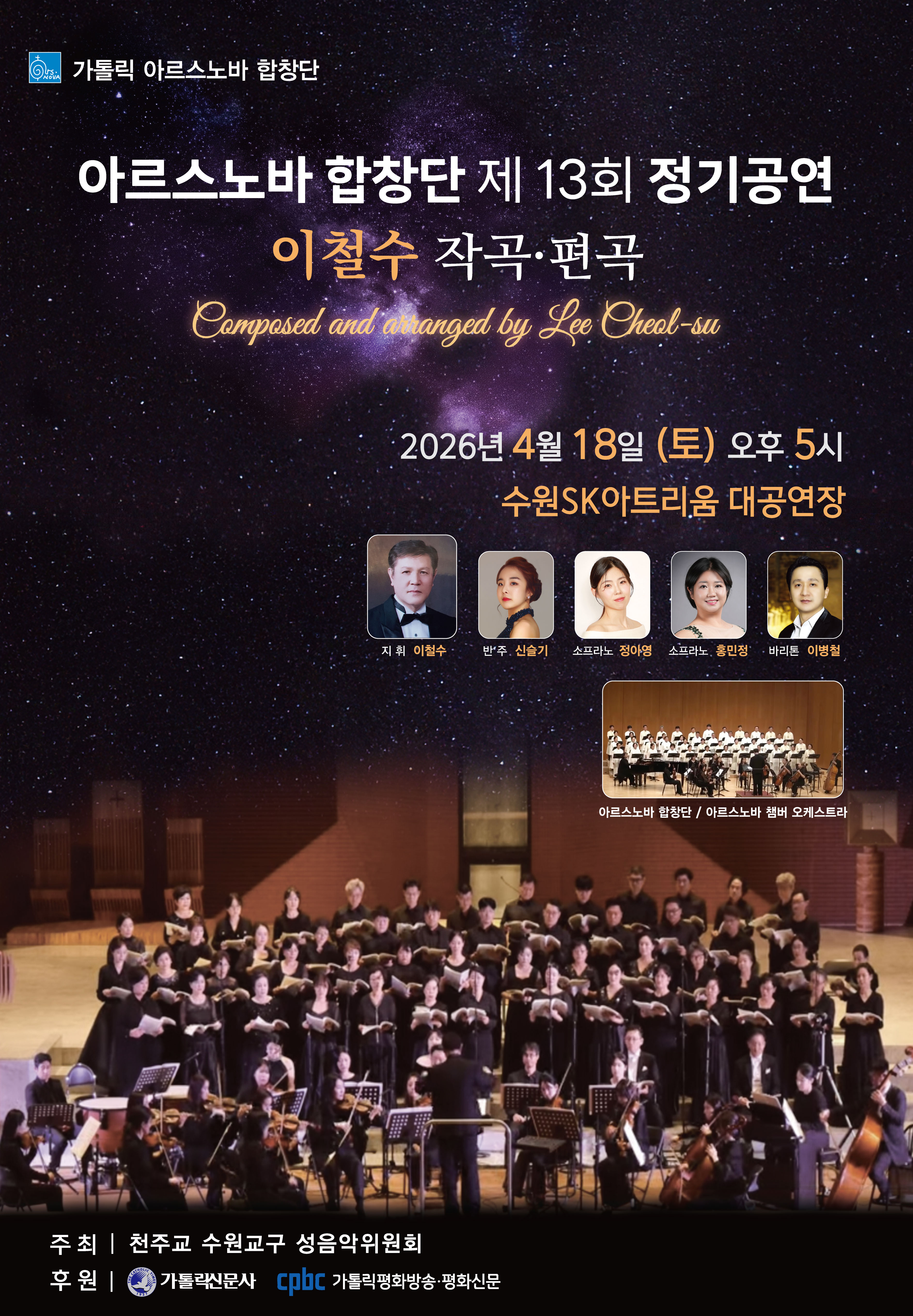 아르스노바합창단