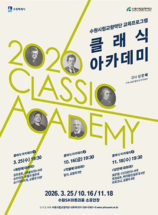 클래식아카데미 Ⅰ