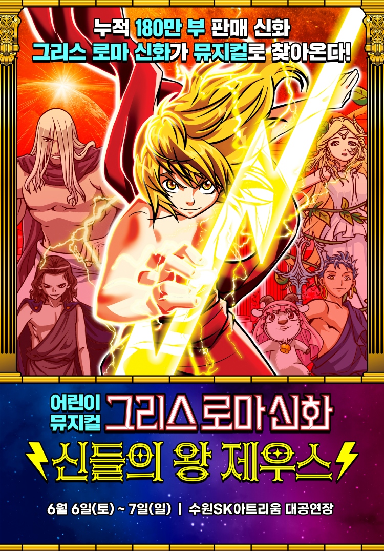 그리스 로마 신화 <신들의 왕 제우스>