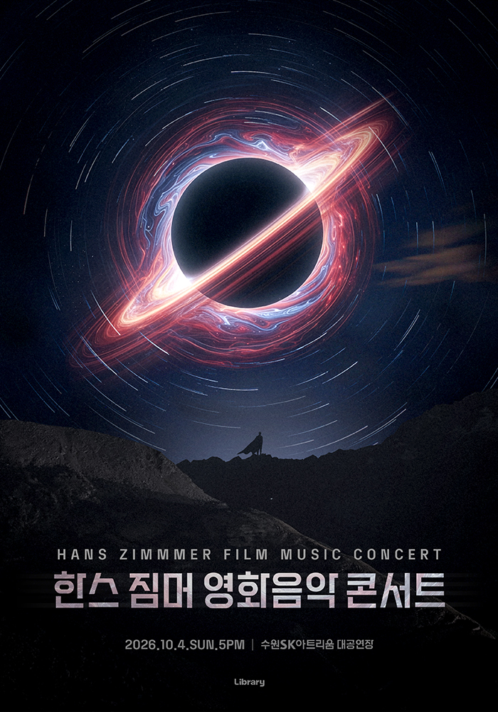 한스 짐머 영화음악 콘서트 2026 - 수원