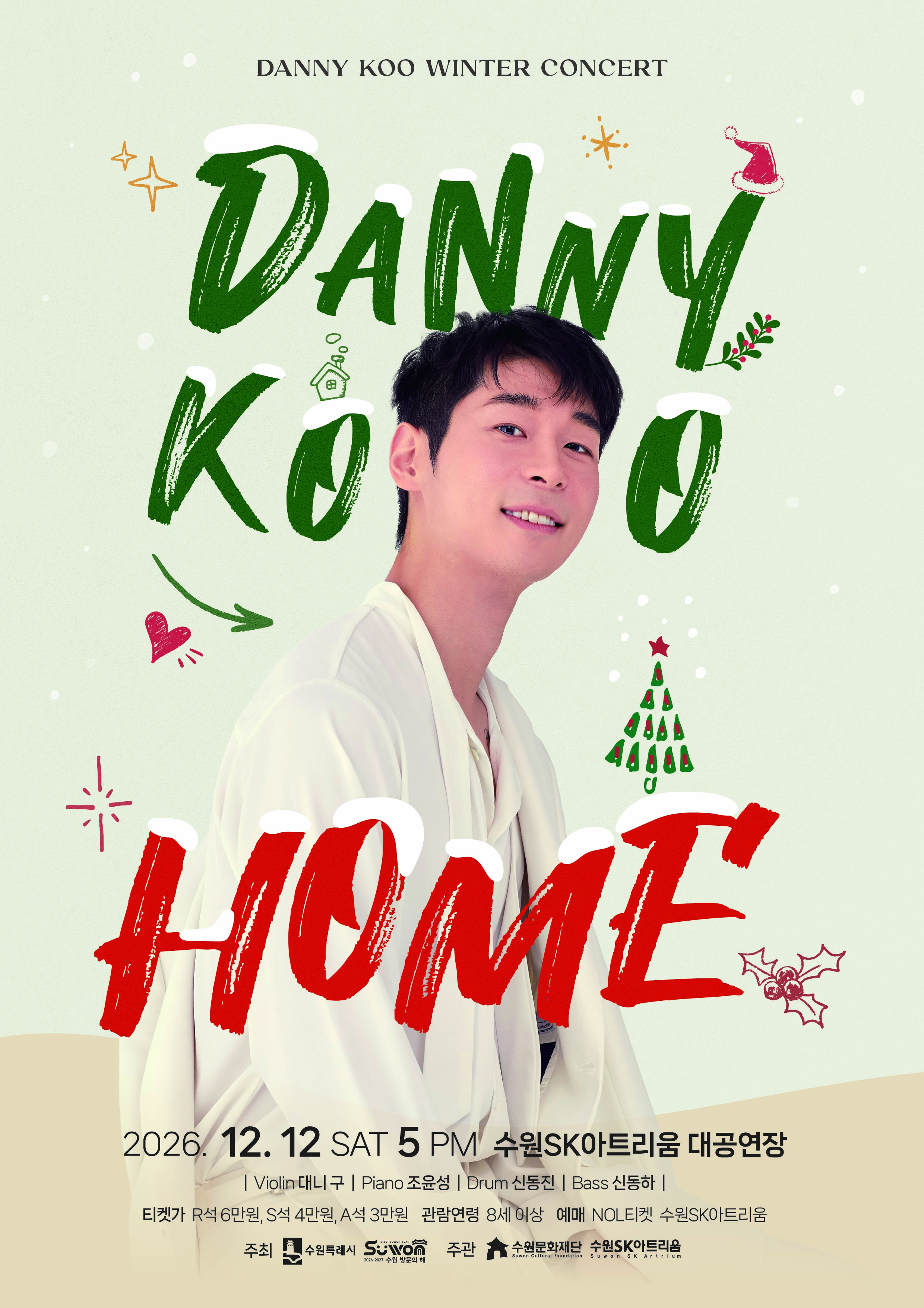 2026 대니 구 윈터콘서트 HOME