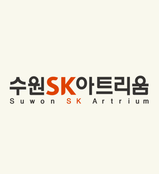 수원sk아트리움