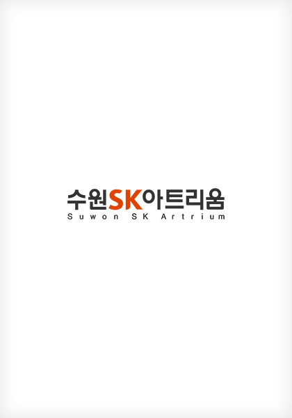수원sk아트리움